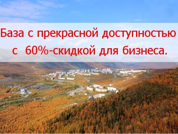 Турбаза рядом с Финляндией с 60-скидкой.