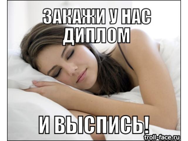 Помощь в написании диплома в Перми