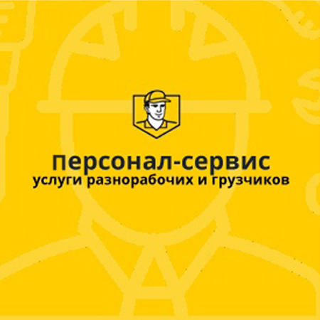 Услуги грузчики разнорабочие демонтажники РФ