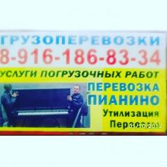 Здравствуйте Поможем перевезти ПианиноПереехать89067494112