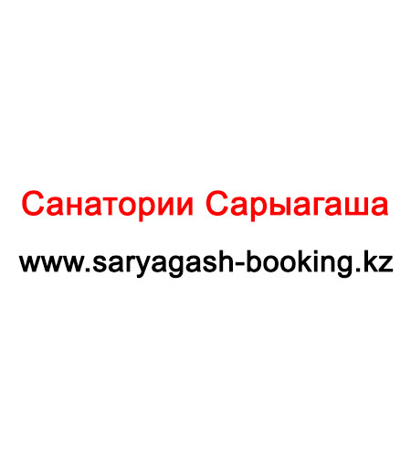 Санаторий Сарыагаш, путевки и лечение