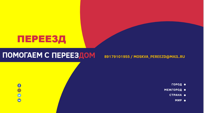 Переезд квартиры,офис,склад.