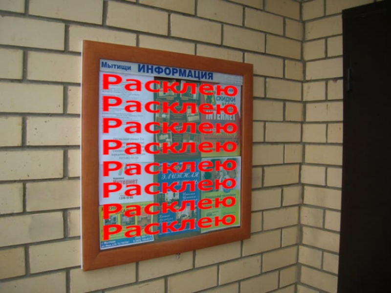 РАСКЛЕЮ ВАШИ ОБЪЯВЛЕНИЯ РАСКЛЕЙЩИК КОТОРЫЙ ВАС НЕ КИНЕТ