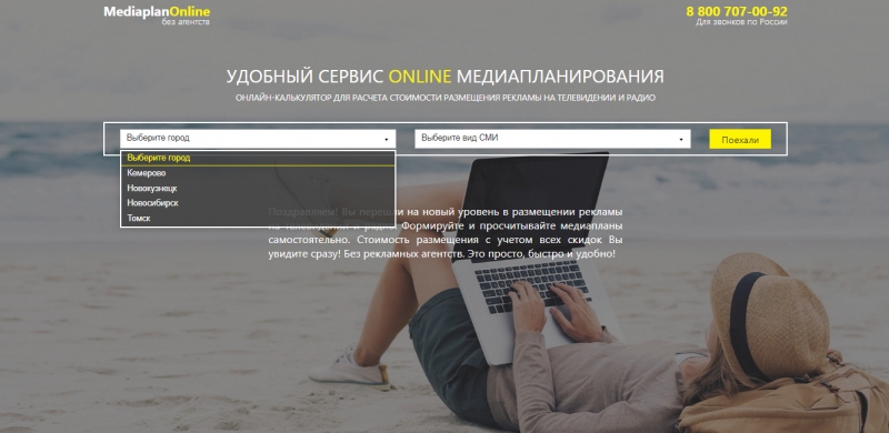 Размещение рекламы на телевидении и радио в регионах России