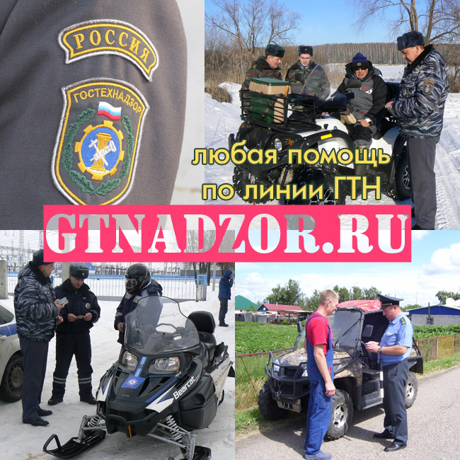 Снятие-постановка без пристутсвия в Гостехнадзоре, ПСМ,