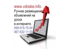 Предлагаем ручную рассылку Обьявлений