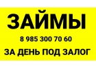 Предоставлю кредит под залог квартиры. Деньги сразу под 1,5 в месяц.