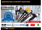 Форсунки Детройт Дизель Detroit Diesel любых модификаций. Ремонт и продажа.