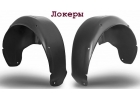 Локеры на тойота ленд крузер