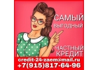 Удивительно выгодный частный заем до 3 млн рублей