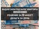 Кредит от финансовой компании под залог недвижимости