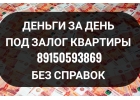 Кредит от финансовой компании под залог недвижимости