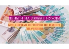 Всем к 8 марта деньги без предоплат лично от меня