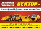 Автозапчасти для китайской спецтехники