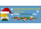 Афиша города Сарапул