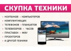 Скупка ПК, компьютерной техники, комплектующих. Выкуп цифровой техники в Красноя