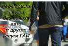 Постановка на учет без осмотра автомобиля Конструктор Сделаем.