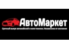 Авто Маркет 43