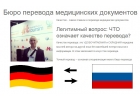 Переводчик немецкого языка