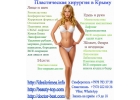 Пластические операции на нос, грудь, уши, лицо, коррекция фигуры, липосакция