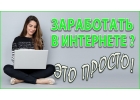 Требуется консультант в интернет магазин