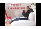 Консультант по рекламе, онлайн.