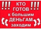 BEFREE - заработок без границ. Где бы вы не находились